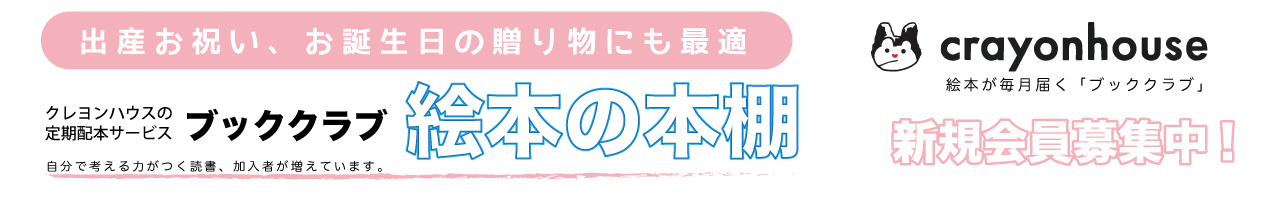 ブッククラブ「絵本の本棚」